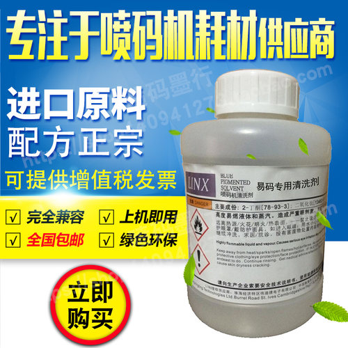 易码EC喷码机清洗剂清洗液耗材 清洗墨路管道喷头错误编码