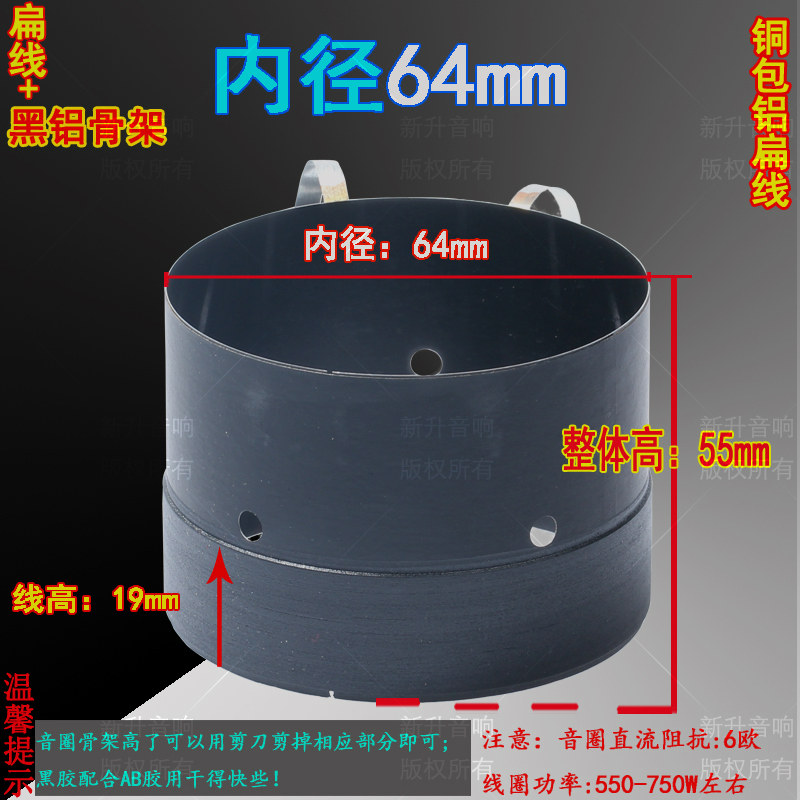 64mm低音音圈铜包铝扁线64芯大功率舞台喇叭克铝骨架线圈维修配件