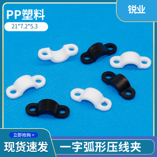 7.2 白色 5.3一字弧形接线夹电线固定夹 黑色 2000个 压线夹