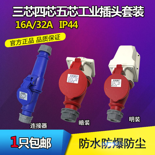 新款防水工业插头插座3芯4芯5孔16A/32A防爆连接器航空耦合器套装