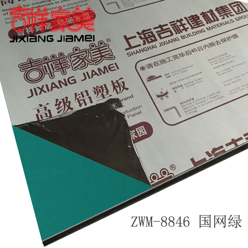 上海吉祥家美铝塑板4mm18丝国网绿内外墙干挂铝塑板门头广告幕墙,基础建材,铝塑板,淘宝优惠券,粉丝福利购,淘宝优惠卷