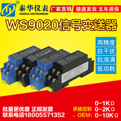 WS9020电位计电阻位移信号变送器信号隔离器模块转电压电流4-20mA