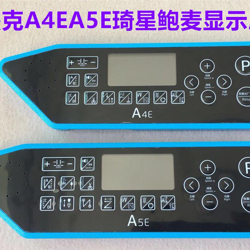 杰克电脑平车A4E显示屏幕琦星A5E鲍麦电控一体机操作面板按键贴膜
