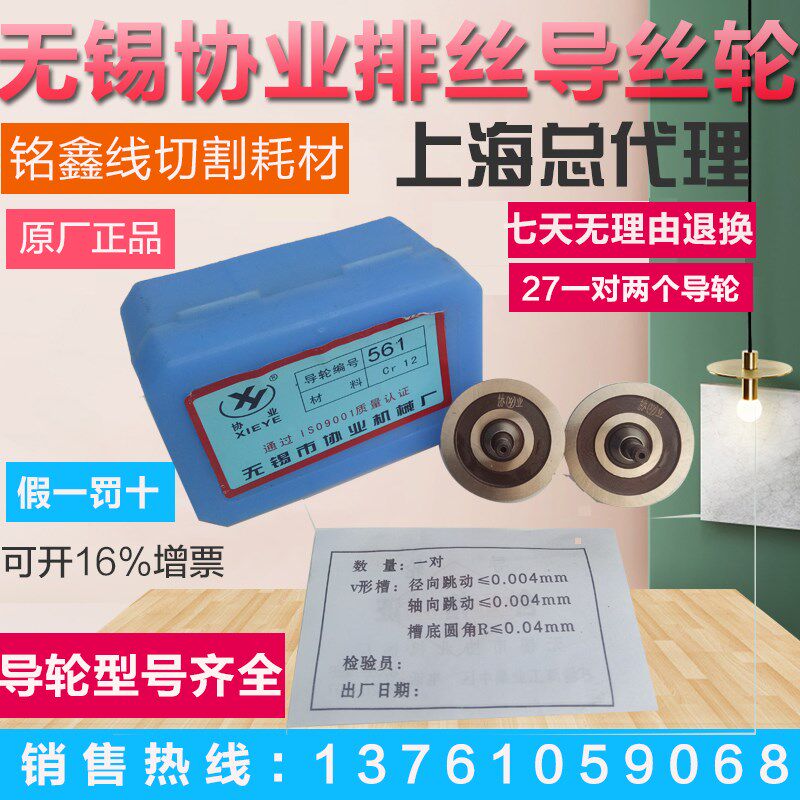 无锡协业导轮 070.126.561.529.571.007 线切割配件 排丝轮导丝轮