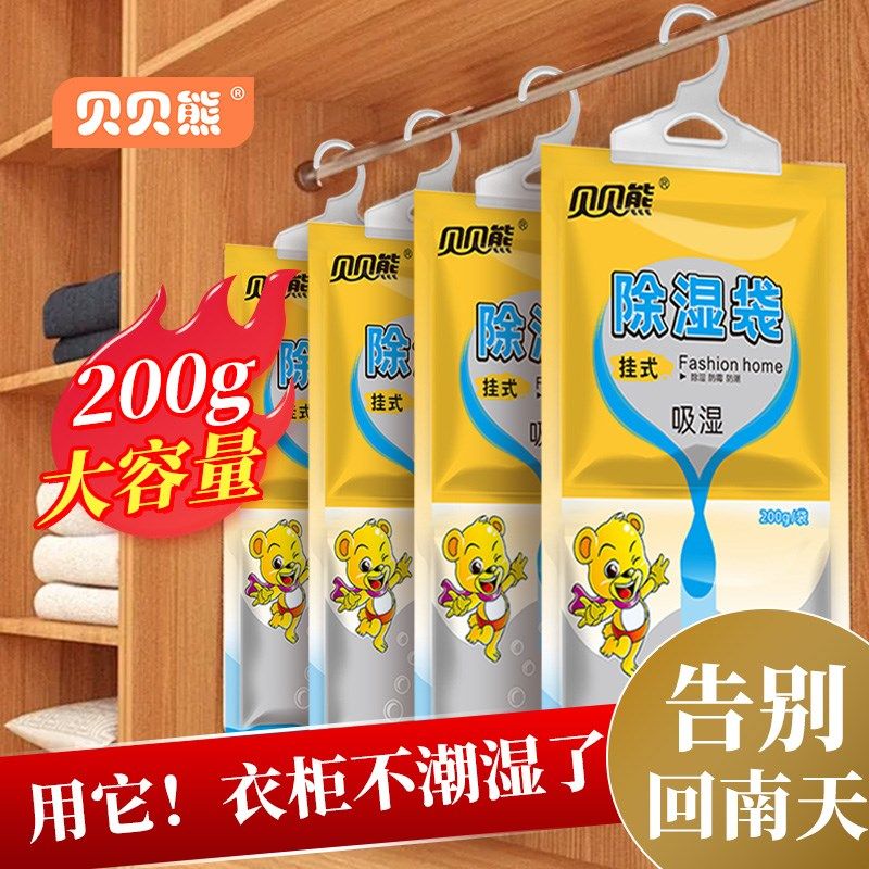 除湿袋可挂式吸湿防潮防霉干燥剂宿舍学生衣柜可循环吸潮吸水抽湿,居家日用,除湿挂件,淘宝优惠券,粉丝福利购,淘宝优惠卷