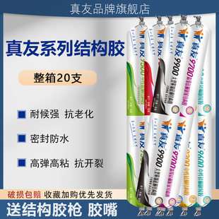 防水强力透明快干型玻璃胶 995中性硅酮结构胶整箱门窗密封胶