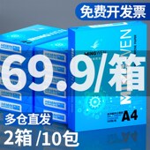 明闻a4打印纸a4纸打印纸办公用品学生用纸复印 两箱十包更优惠