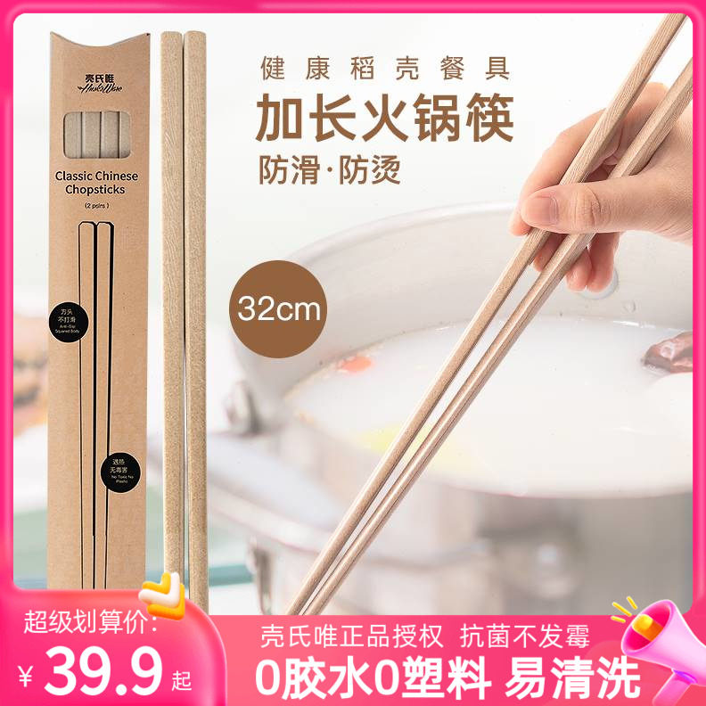 壳氏唯公筷稻谷壳长筷子加长防烫天然火锅筷商用家用油条捞面油炸