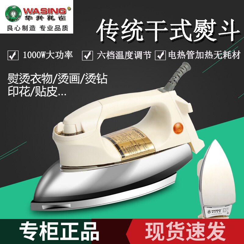 老式电熨斗调温无蒸汽家用工业700/1000W烫斗烫钻画贴木皮熨烫机