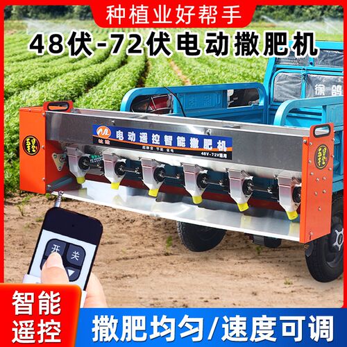 不锈钢施肥器电动撒肥机自动追肥撒肥料机电动三轮车后挂式施肥机
