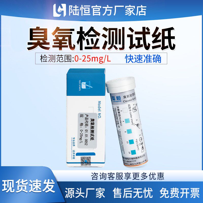 陆恒DPD臭氧检测试纸纯净水质中臭氧试剂盒消毒浓度快速测定试纸