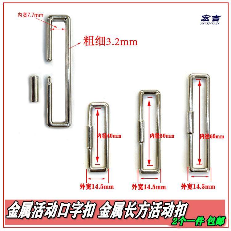 装开活动卡扣长方调节扣口字环腰形带扣箱包扣背口包大扣衣饰钮扣