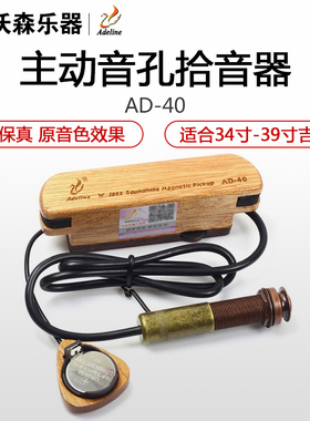 Adeline  AD40 民谣木吉他 主动音孔拾音器34寸36寸38寸39寸