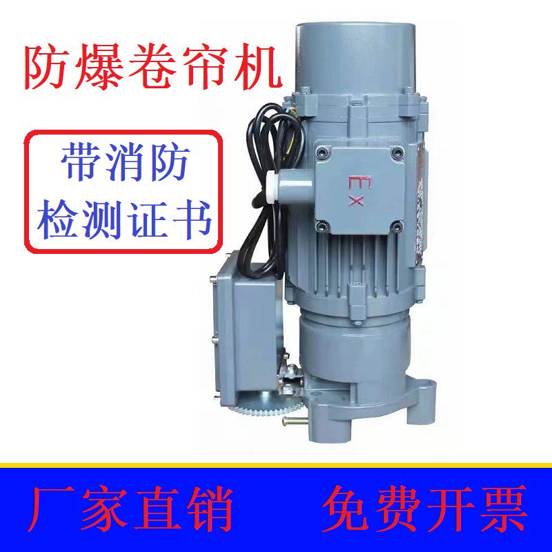 防爆卷帘门电机EXD600KG8001000公斤3P卷闸隔爆工业提升门380V