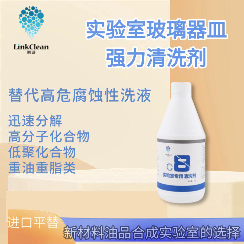 玻璃器皿器具清洗剂实验室洗涤剂洗瓶液强碱性替代迪康波洱RBS