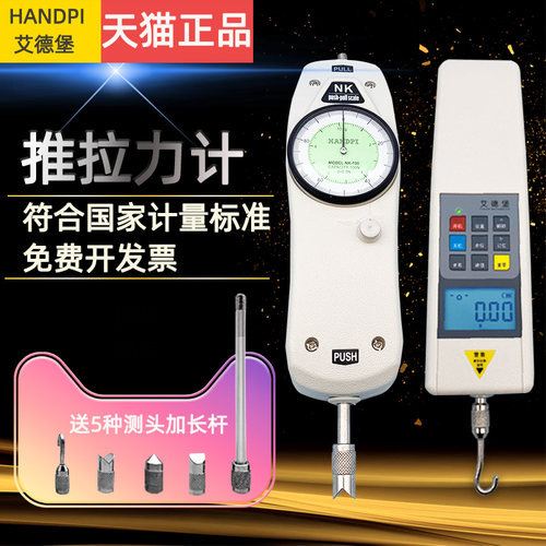艾德堡数显推拉力计HP-2N HP-10N HP-500N推拉力表1KG-50KG测力计