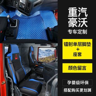 N5专车专用座套货车用品装 TX豪瀚N7W 饰大全 C7H豪沃T7H 汕德卡G7