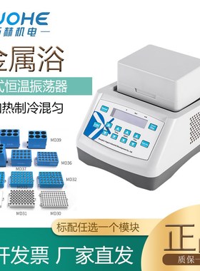 拓赫金属浴恒温振荡器JXH-100/200加热制冷混匀仪干式恒温加热器