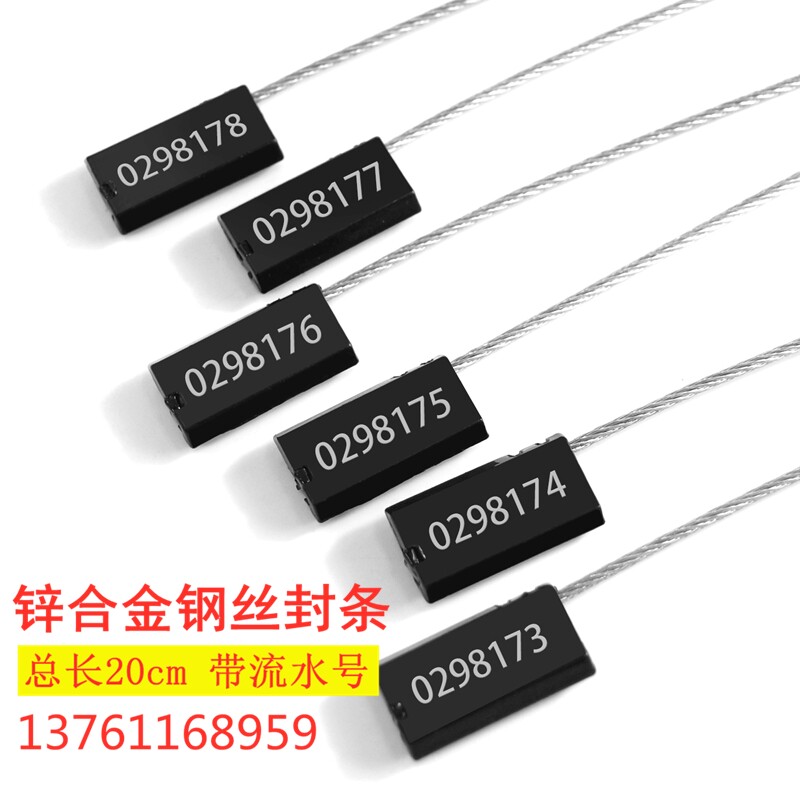锌合金钢丝封条一次性铅封集装箱煤运车物流抽紧式油罐封签施封锁