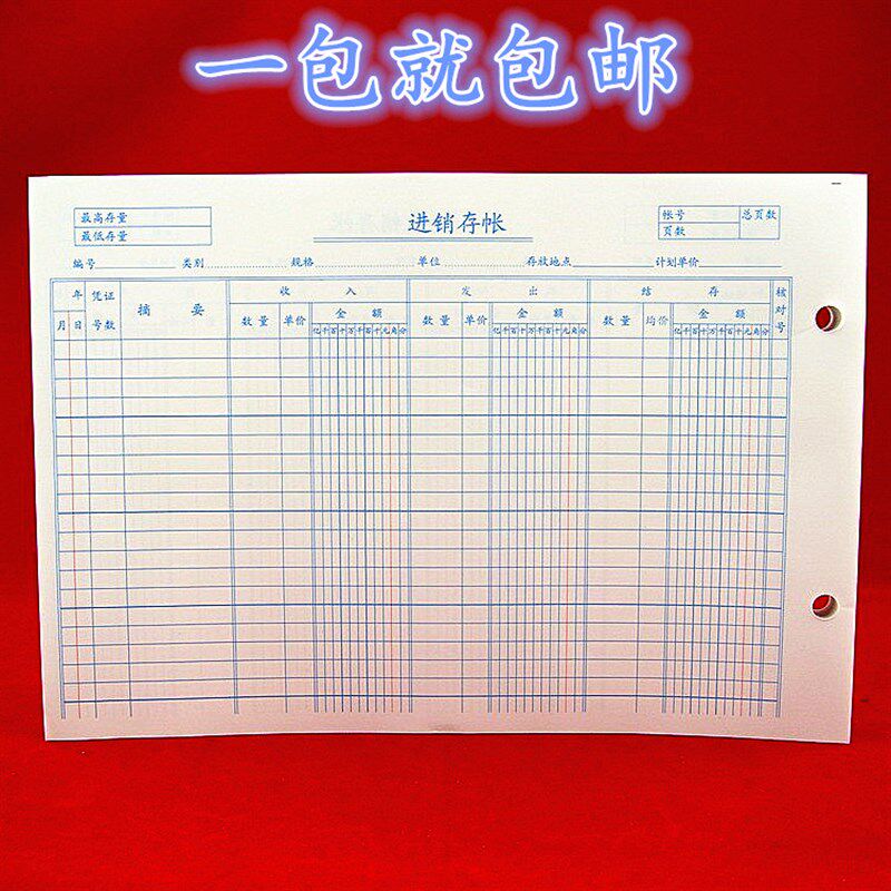 16k帐芯 进销存帐芯 活页式账本芯 实物出入账芯 账簿芯/账册芯