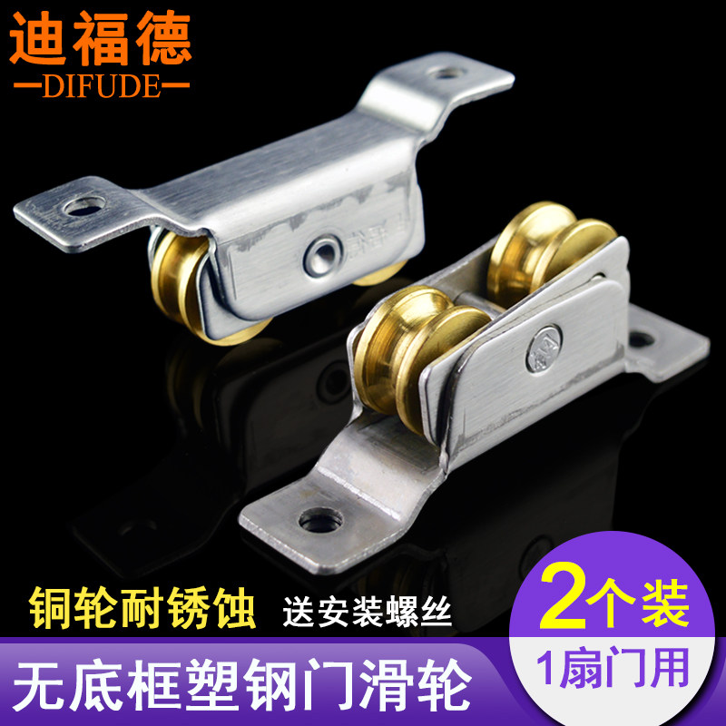 塑钢门滑轮不锈钢无底框轨道高脚滚轮轱辘推拉门铜地轨轮子双轮