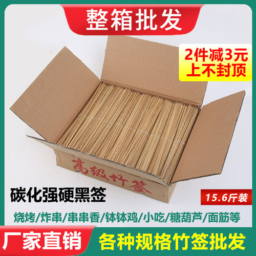 特硬碳化竹签子批 发烧烤羊肉炸串串香烤肠钵钵鸡面筋一次性商用