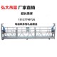 ZPL630电动吊篮建筑外墙幕墙工程高空作业粉刷涂料施工吊篮厂直销