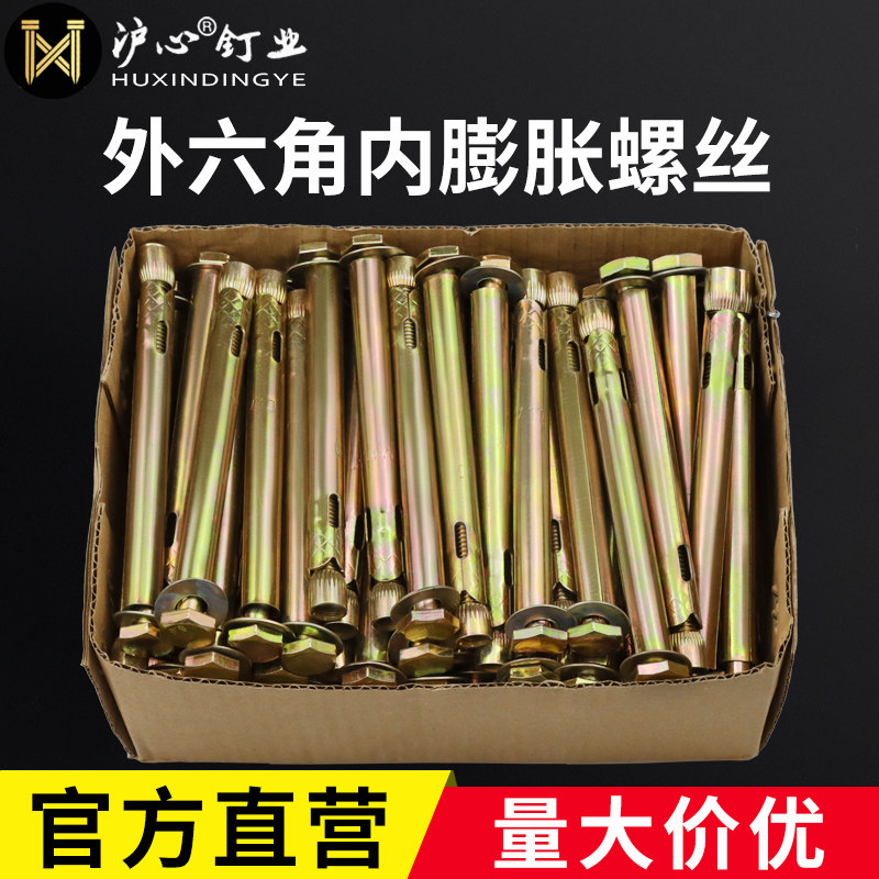 沪心整箱非标外六角内膨胀螺丝爆炸内置式地板膨胀螺栓M6M8M10M12