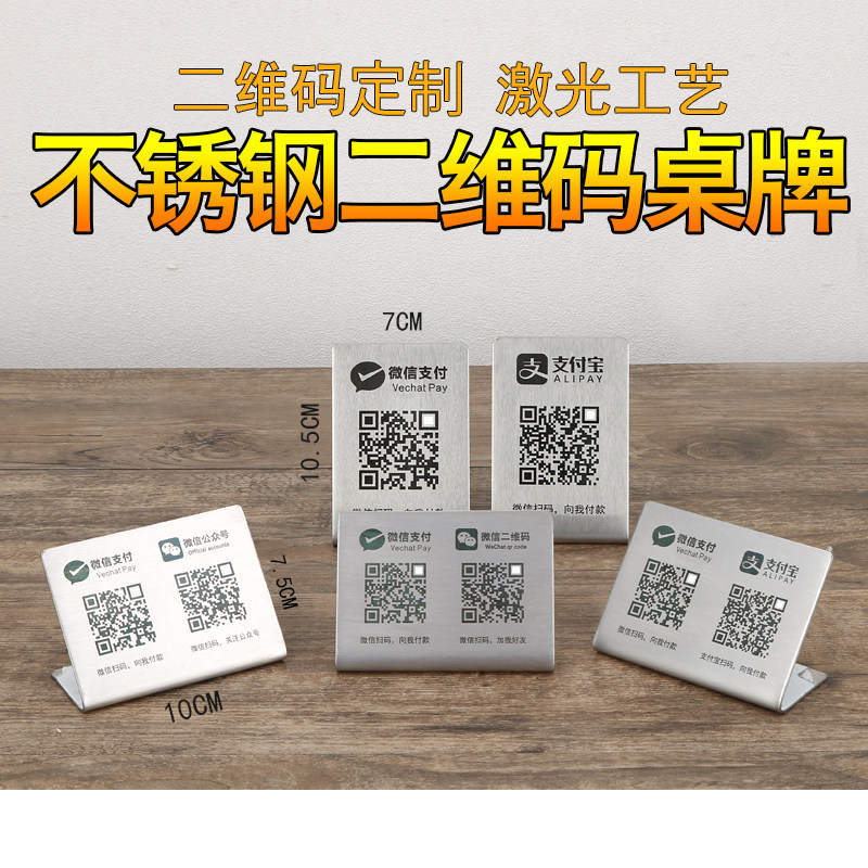 不锈钢餐厅付款码微信加好友扫码付款牌二维码支付宝微信支付牌,文具电教/文化用品/商务用品,标志牌/提示牌/付款码,淘宝优惠券,粉丝福利购,淘宝优惠卷