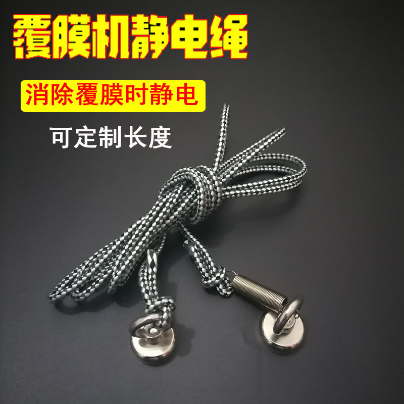 广告写真海报条幅布覆膜机静电绳消除静电导电绳金属纤维防静电绳图片