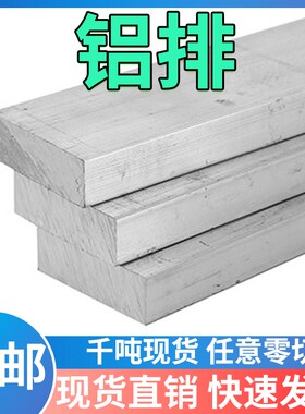 6061铝排铝条铝合金型材30 35 40 45 50 60 170 200 150 160 180m