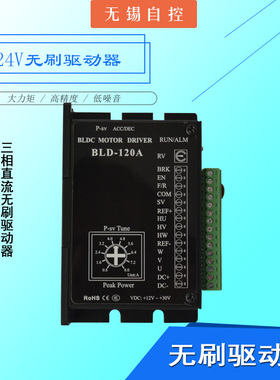 bld-120a低压直流无刷电机驱动器用于30V120Wbld-70无刷电机驱动