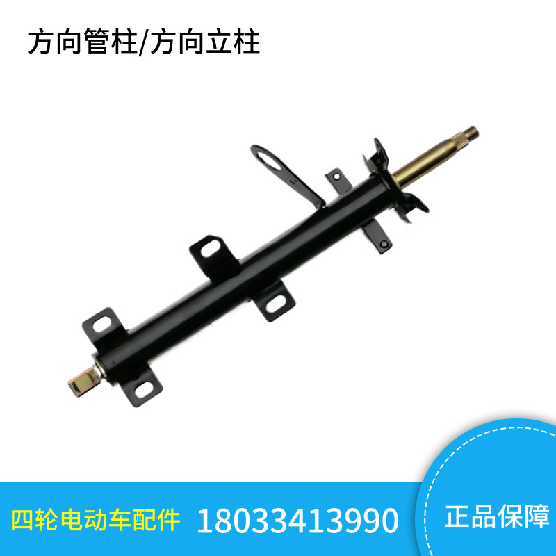 广州朗晴福建三龙方向管柱四轮电动观光车方向立柱方向管柱配件