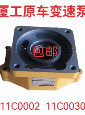 装载机变速泵厦工变速泵行走泵11C0002/11C0030铲车配件XG951/955