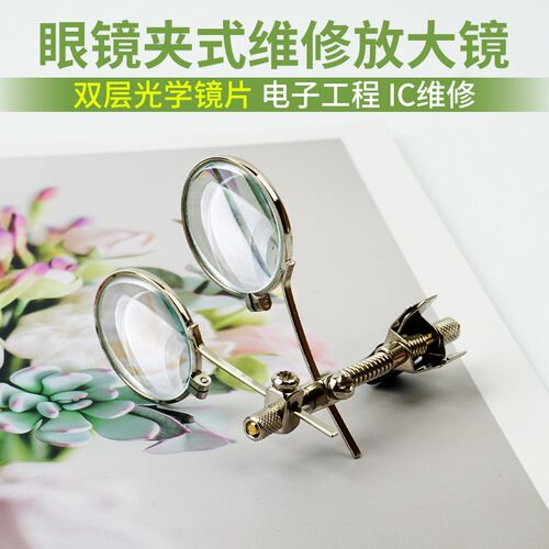 便携眼镜夹式放大镜10倍双镜片25mm玻璃镜片辅助夹阅读钟表维修