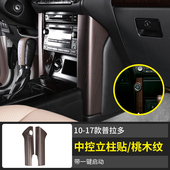 配件 霸道普拉多中控立柱亮片排挡中控侧饰条内饰改装 20款