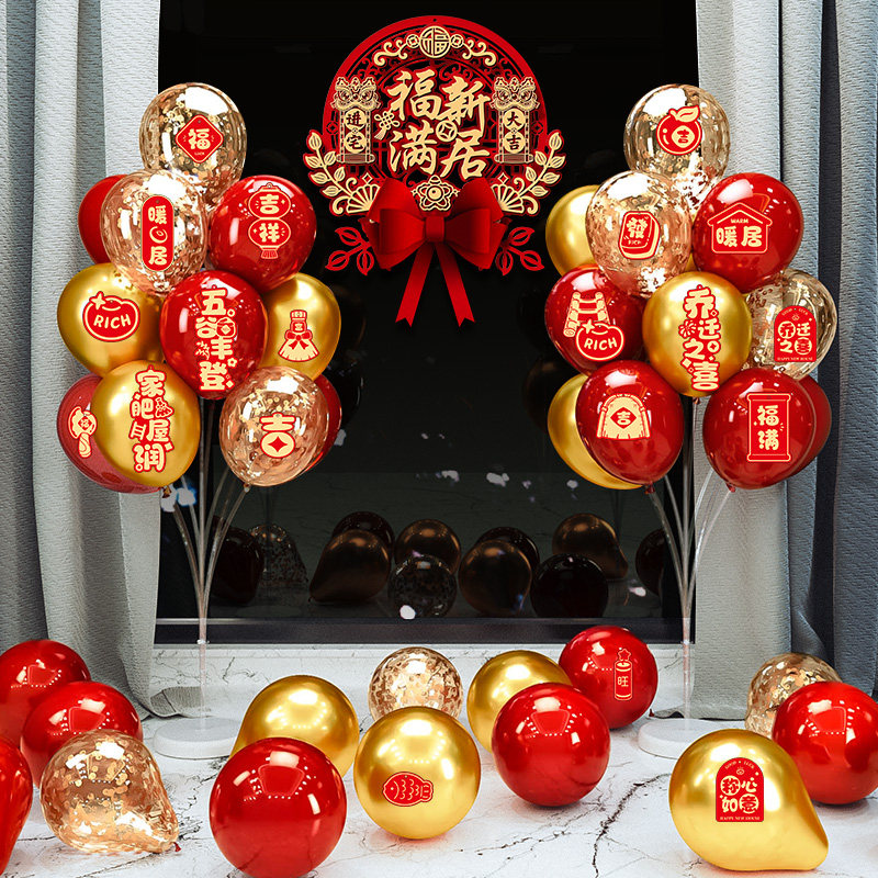 乔迁之喜装饰气球地飘客厅新居场景布置摆件搬家入宅仪式用品大全,节庆用品/礼品,气球,淘宝优惠券,粉丝福利购,淘宝优惠卷