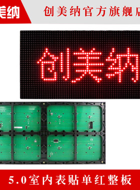 5.0室内单元板 p7.62单红色室内表贴led单元板 P7.62单红显示屏