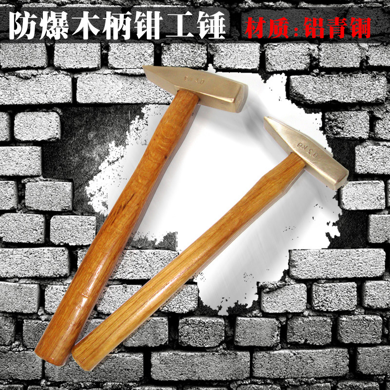 防爆钳工锤木柄 防爆锤 钳工锤 铜锤 手锤0.23/0.4/0.6/0.8/1/1.5