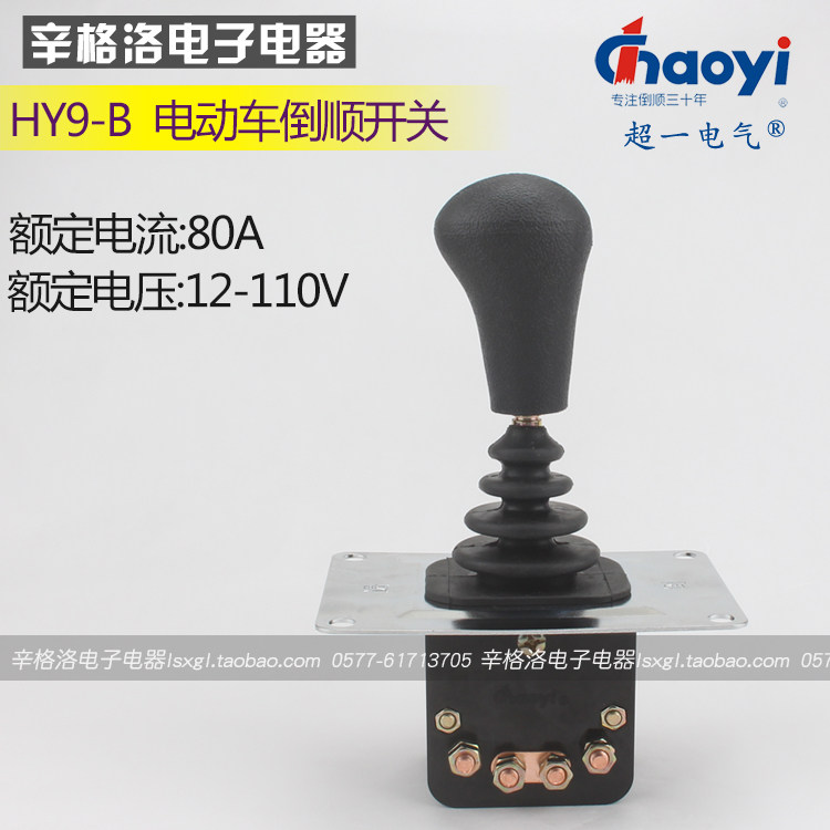 温州华一 把手式电动三轮车汽车四轮车观光车垃圾车倒顺开关 倒档