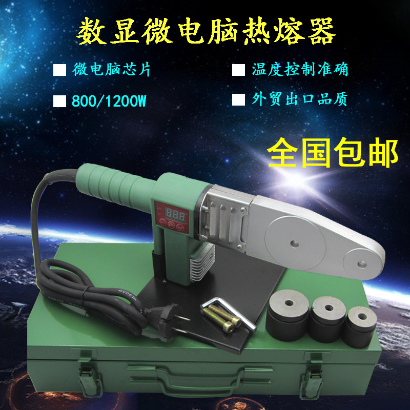PPR热熔器水管热熔机 数显塑料熔接器20-32-63热合焊接工具焊管机