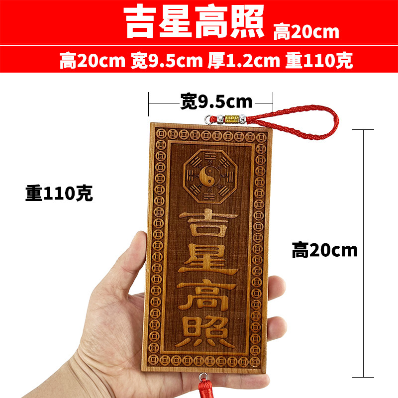 桃木雕刻泰山石敢当补角吉星高照牌 天官赐福星高照挂件,家居饰品,木雕,淘宝优惠券,粉丝福利购,淘宝优惠卷