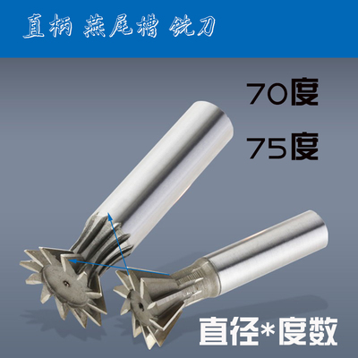 70度 75度高速钢燕尾槽铣刀HSS白钢刀 直柄燕尾槽刀白钢角度刀