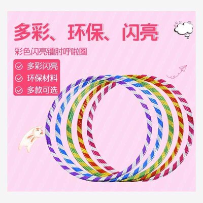 Hula hoop childrens Gymnastic circle dance props primary sc