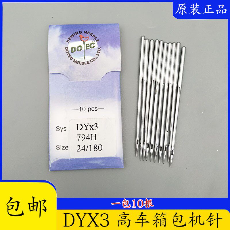 多特DYx3机针 DY*3 1长臂高车箱包机针床垫包边23机针,居家布艺,针,淘宝优惠券,粉丝福利购,淘宝优惠卷