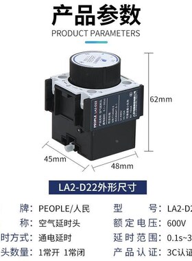 人民电器空气延时头L2-D22/L2-D20辅助触头CJX2交流接触器附件*