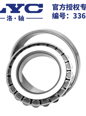 洛轴/LYC 圆锥滚子轴承 32310  32311 323 323 3231 32315