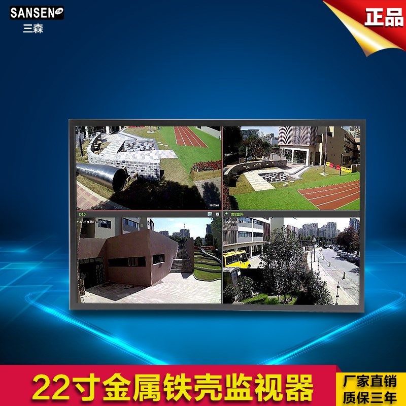 三森金属液晶监视器22寸监控显示器15寸17/19/21/2工控工业屏BNC