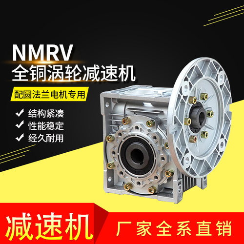 蜗轮蜗杆减速机NMRV040 050 063 微型家用带电机小型减速器齿轮箱
