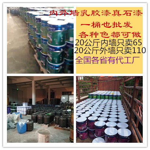 白色内墙乳胶漆 墙面漆 外墙乳胶漆涂料 纯黑色做顶乳胶漆